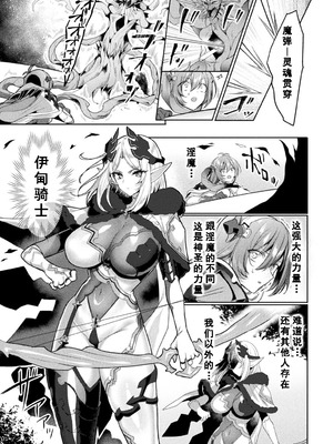 [恋河ミノル]エデンズリッター 第1章外伝 淫難の巫女姫セシリィ編 THE COMIC 第4話 [如月響子汉化组]_15