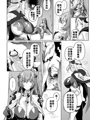 [恋河ミノル]エデンズリッター 第1章外伝 淫難の巫女姫セシリィ編 THE COMIC 第4話 [如月響子汉化组]_16