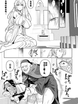 [恋河ミノル]エデンズリッター 第1章外伝 淫難の巫女姫セシリィ編 THE COMIC 第4話 [如月響子汉化组]_17