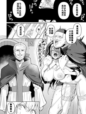 [恋河ミノル]エデンズリッター 第1章外伝 淫難の巫女姫セシリィ編 THE COMIC 第4話 [如月響子汉化组]_18