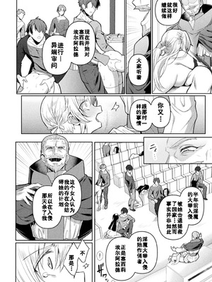 [恋河ミノル]エデンズリッター 第1章外伝 淫難の巫女姫セシリィ編 THE COMIC 第4話 [如月響子汉化组]_22