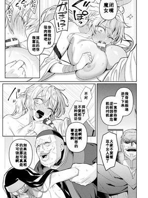 [恋河ミノル]エデンズリッター 第1章外伝 淫難の巫女姫セシリィ編 THE COMIC 第4話 [如月響子汉化组]_23