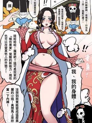 [Midnight]ONE PIECE :The transformation|航海王：變身覺醒 前傳+1~2 (ONEPIECE)[中国翻訳][無修正]_019