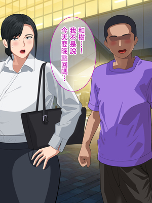 [White croaker] しごでき爆乳母さんとご褒美セックスする話 [中国翻訳]_SGDKKtGSs_070