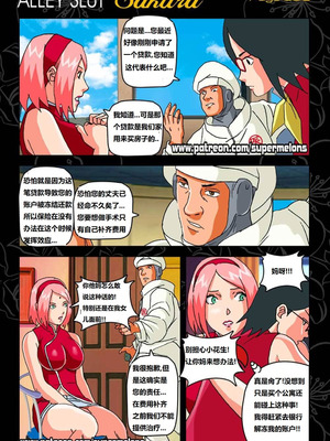 [Super Melons]Alley Slut-Sakura|胡同荡妇春野樱 1~2(NARUTO -ナルト-)[中国翻訳][無修正]_007