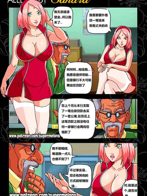 [Super Melons]Alley Slut-Sakura|胡同荡妇春野樱 1~2(NARUTO -ナルト-)[中国翻訳][無修正]_010