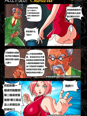 [Super Melons]Alley Slut-Sakura|胡同荡妇春野樱 1~2(NARUTO -ナルト-)[中国翻訳][無修正]_014