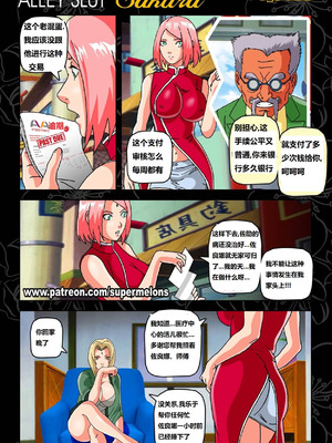 [Super Melons]Alley Slut-Sakura|胡同荡妇春野樱 1~2(NARUTO -ナルト-)[中国翻訳][無修正]_030