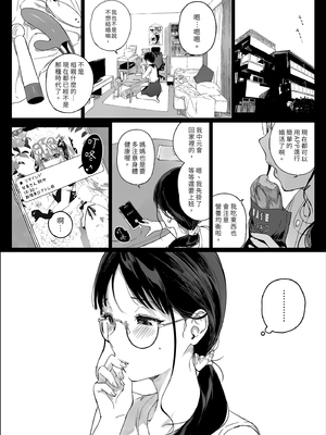 [NANIMOSHINAI (笹森トモエ)] げーみんぐはーれむ4.5 OLのまゆむさんはなかまをよんだ！｜遊戲娘後宮4.5 OL繭夢叫了夥伴！ [中文] [無修正]_i-003