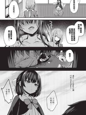 [ちろたた]徒花 [中国翻訳][無修正][順序修改]_040