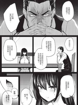 [ちろたた]徒花 [中国翻訳][無修正][順序修改]_086