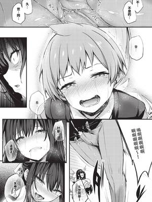 [ちろたた]徒花 [中国翻訳][無修正][順序修改]_116