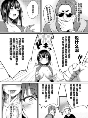 [ちろたた]徒花 [中国翻訳][無修正][順序修改]_169