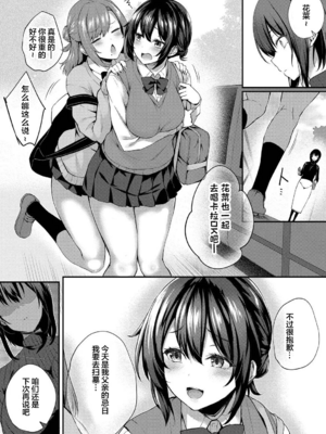 [ちろたた]徒花 [中国翻訳][無修正][順序修改]_172