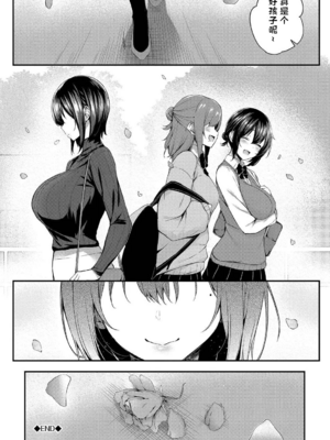 [ちろたた]徒花 [中国翻訳][無修正][順序修改]_173