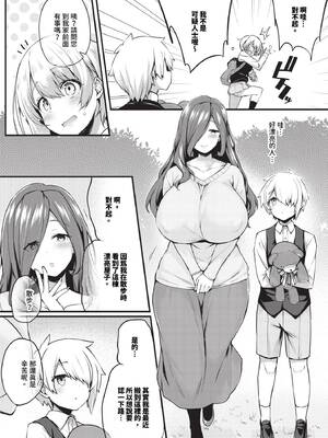 [ちろたた]徒花 [中国翻訳][無修正][順序修改]_177