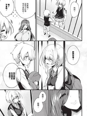 [ちろたた]徒花 [中国翻訳][無修正][順序修改]_178