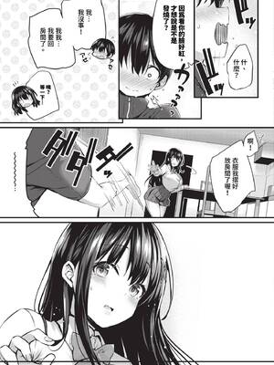 [ちろたた]徒花 [中国翻訳][無修正][順序修改]_200