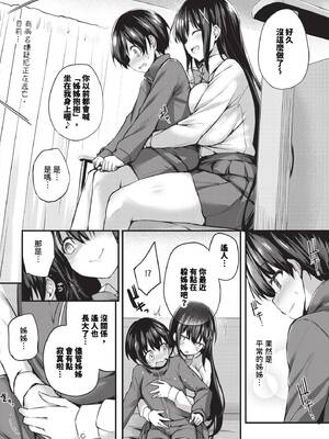 [ちろたた]徒花 [中国翻訳][無修正][順序修改]_213