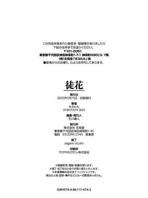 [ちろたた]徒花 [中国翻訳][無修正][順序修改]_241