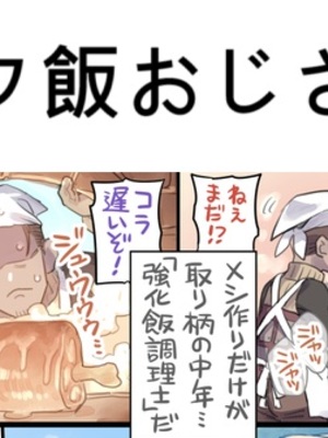 [ミモネル]バフ飯おじさん 01~10 [中国翻訳][疏碼][無邪気漢化組、酸菜魚ゅ°][DL版]