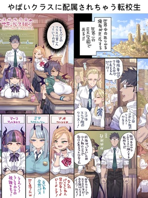 [ミモネル]サキュバスのクラスに配属されちゃう転校生 1~6[中国翻訳][疏碼][無邪気漢化組、酸菜魚ゅ°][DL版]