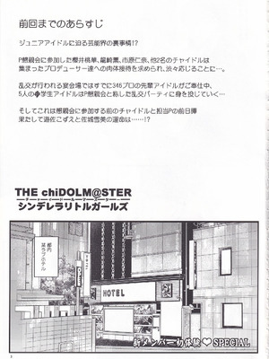 (C102) [朧&天蓬元帥堂 (天蓬元帥)] THE chiDOLM@STER シンデレラリトルガールズ ~新メンバー初体験SPECIAL~ (アイドルマスター シンデレラガールズ)_02