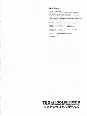 (C102) [朧&天蓬元帥堂 (天蓬元帥)] THE chiDOLM@STER シンデレラリトルガールズ ~新メンバー初体験SPECIAL~ (アイドルマスター シンデレラガールズ)_15