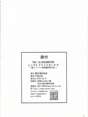(C102) [朧&天蓬元帥堂 (天蓬元帥)] THE chiDOLM@STER シンデレラリトルガールズ ~新メンバー初体験SPECIAL~ (アイドルマスター シンデレラガールズ)_17