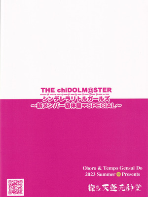 (C102) [朧&天蓬元帥堂 (天蓬元帥)] THE chiDOLM@STER シンデレラリトルガールズ ~新メンバー初体験SPECIAL~ (アイドルマスター シンデレラガールズ)_18