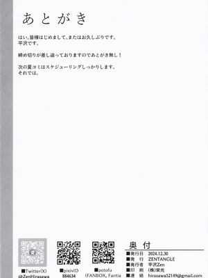 (C105) [ZENTANGLE (平沢Zen)] マスター専属どすけべおっぱい性処理サーヴァント (Fate／Grand Order)_27