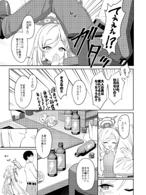 (COMIC1☆24) [Horizontal World (またのんき▼)] 夢中姫 (ブルーアーカイブ) [DL版]_03
