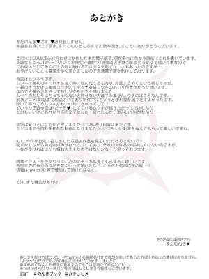 (COMIC1☆24) [Horizontal World (またのんき▼)] 夢中姫 (ブルーアーカイブ) [DL版]_13