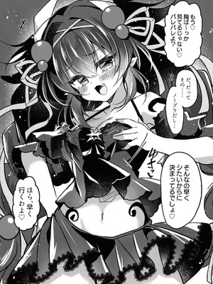 (強欲で謙虚なイベントTURN17) [Lonely Church (鈴音れな)] こわくまちゃんはP活がシたい! (遊戯王)_08