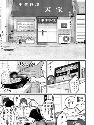 [かきそば] 町中華、準備中に人妻は…_04