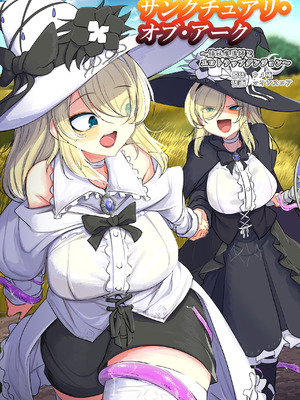 [ウメ畑 (マインスロア)] サンクチュアリ・オブ・アーク～姉妹魔導師とエロトラップダンジョン～