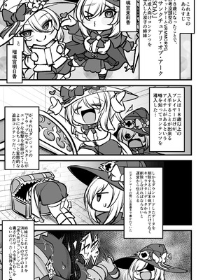 [ウメ畑 (マインスロア)] サンクチュアリ・オブ・アーク～姉妹魔導師とエロトラップダンジョン～_02