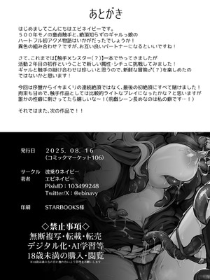 [波乗りネイビー (エビネイビー)] 不感ギャルが触手で初アクメする話 [DL版]_27