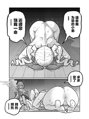 (C105) [KONOMI (Konomi Eisuke)] 大勝利 (シャドウバース) [中国翻訳]_20