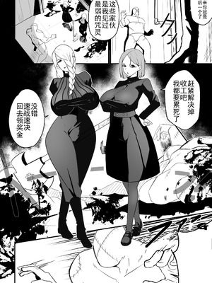 [Merkonig] 呪術師は負けた (呪術回戦) [b剑魔个人汉化]_04
