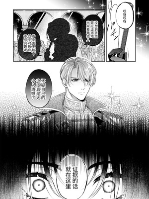 [pass] NTR公爵 ～傲慢令息がNTR敗北イキするまで～ [逃亡者×真不可视汉化组]_06