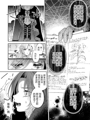 [pass] NTR公爵 ～傲慢令息がNTR敗北イキするまで～ [逃亡者×真不可视汉化组]_08