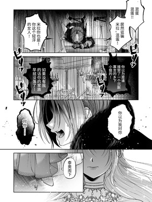 [pass] NTR公爵 ～傲慢令息がNTR敗北イキするまで～ [逃亡者×真不可视汉化组]_11