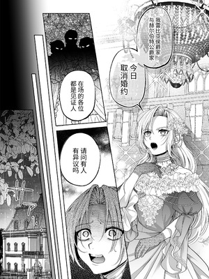 [pass] NTR公爵 ～傲慢令息がNTR敗北イキするまで～ [逃亡者×真不可视汉化组]_13