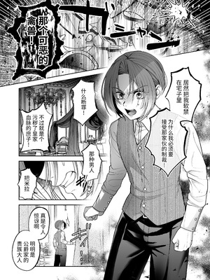 [pass] NTR公爵 ～傲慢令息がNTR敗北イキするまで～ [逃亡者×真不可视汉化组]_14