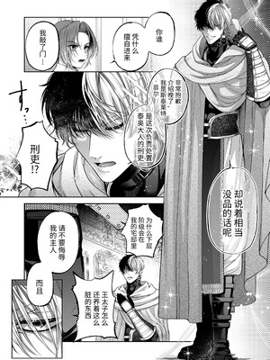 [pass] NTR公爵 ～傲慢令息がNTR敗北イキするまで～ [逃亡者×真不可视汉化组]_15