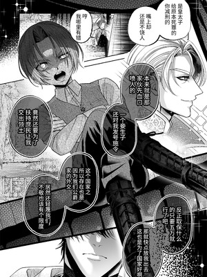 [pass] NTR公爵 ～傲慢令息がNTR敗北イキするまで～ [逃亡者×真不可视汉化组]_16