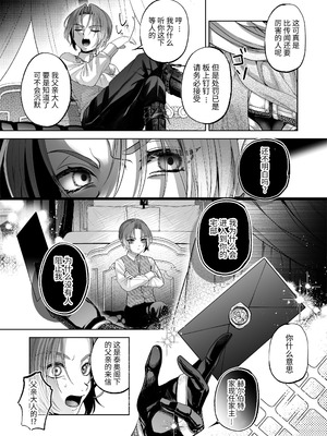 [pass] NTR公爵 ～傲慢令息がNTR敗北イキするまで～ [逃亡者×真不可视汉化组]_17