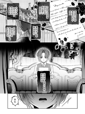 [pass] NTR公爵 ～傲慢令息がNTR敗北イキするまで～ [逃亡者×真不可视汉化组]_18