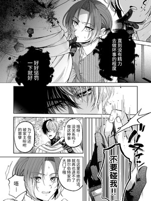 [pass] NTR公爵 ～傲慢令息がNTR敗北イキするまで～ [逃亡者×真不可视汉化组]_20